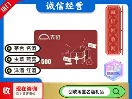 个旧市回收天虹卡